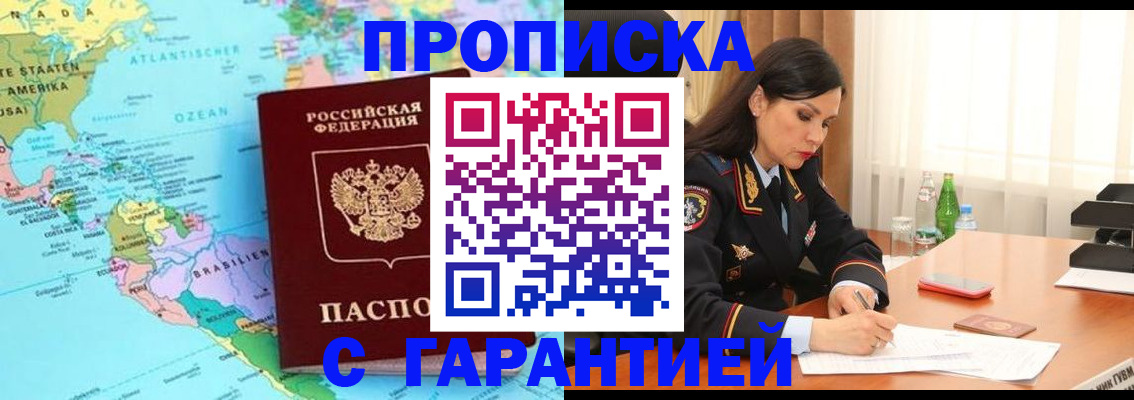 регистрация в Черноголовке