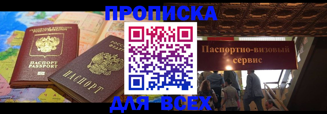 временная регистрация законно в Черноголовке