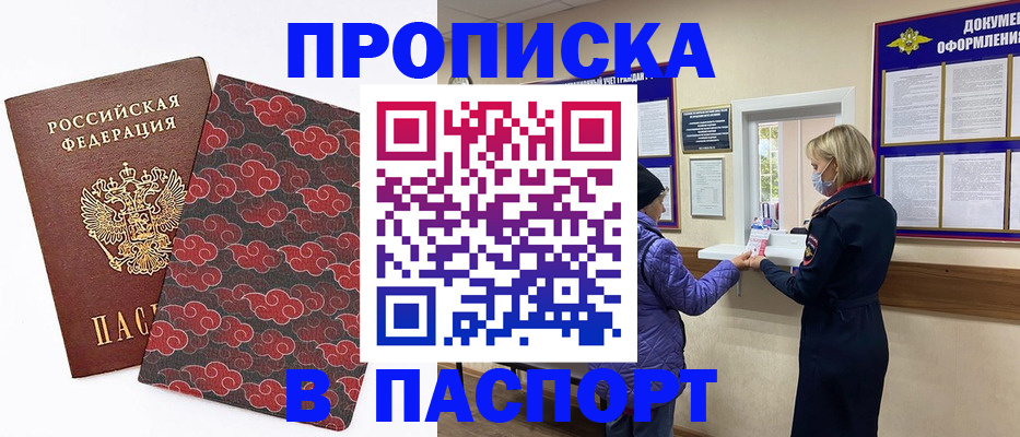 регистрация в Черноголовке