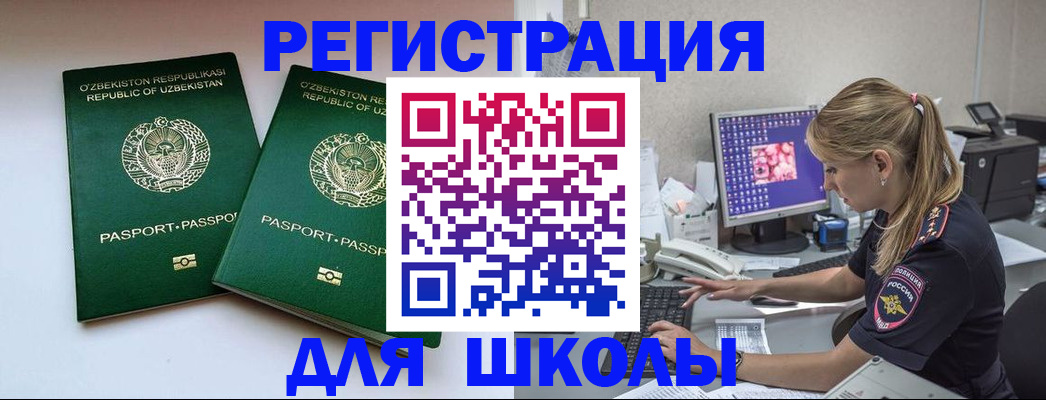 миграционный учет в Черноголовке