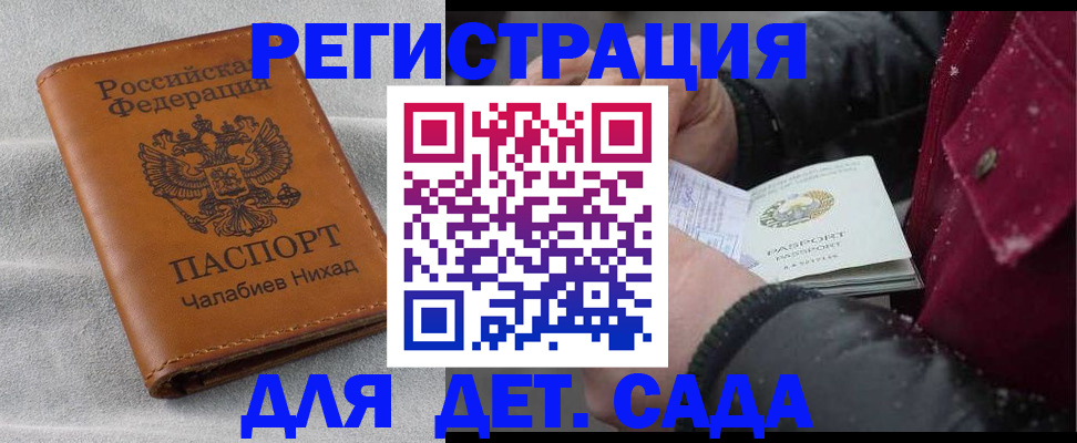 прописка для школы в Черноголовке