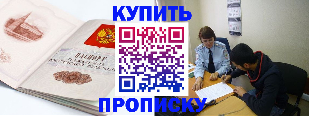 прописка гарантия в Черноголовке