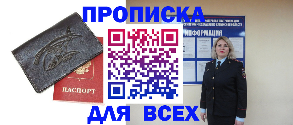 прописка законно в Черноголовке