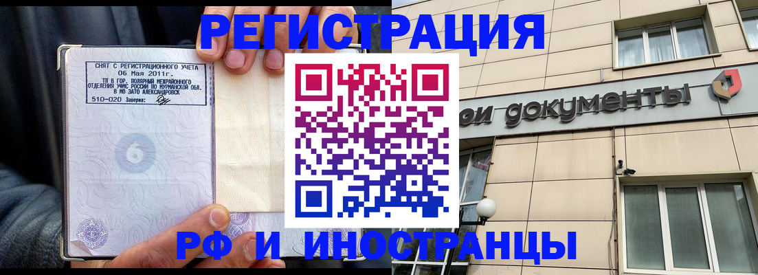 прописка для военкомата в Черноголовке
